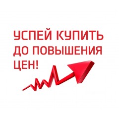 ОБЪЯВЛЕНИЕ!!!!! ПОВЫШЕНИЕ ЦЕН!!!!!